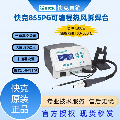快克855PG可编程热风拆焊台1300W热风枪大功率拆焊返修台