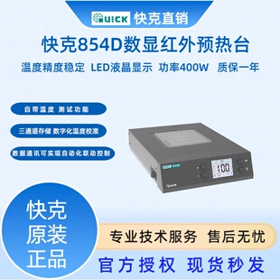 快克QUICK854D预热台三通道液晶数显红外陶瓷加热台辅助拆焊工具