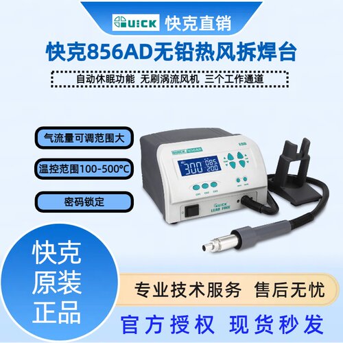 快克856AD无铅热风拆焊台高频数显856AE热风枪可调温热风拆焊台