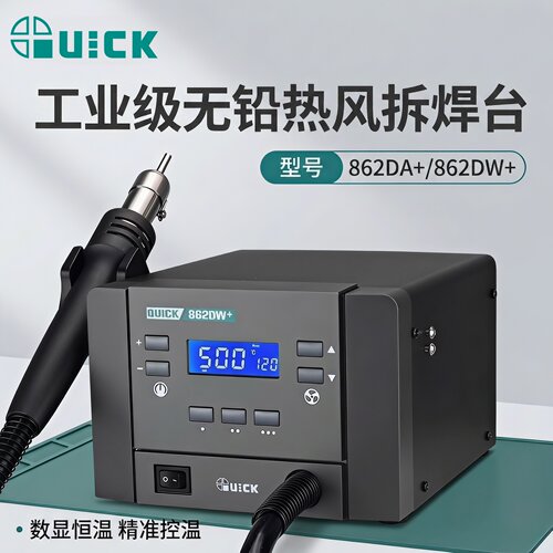 快克862DA+热风拆焊台862DW+大功率数显智能热风枪焊枪