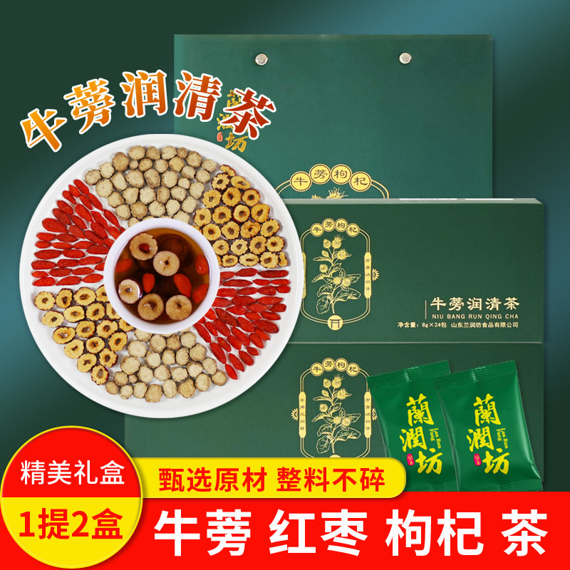 牛蒡润清茶精美礼盒牛蒡枸杞大枣红枣牛蒡根片茶过节送礼独立包装