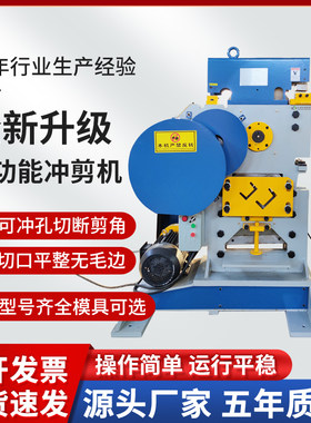 任强多功能冲剪机一机多用高效率