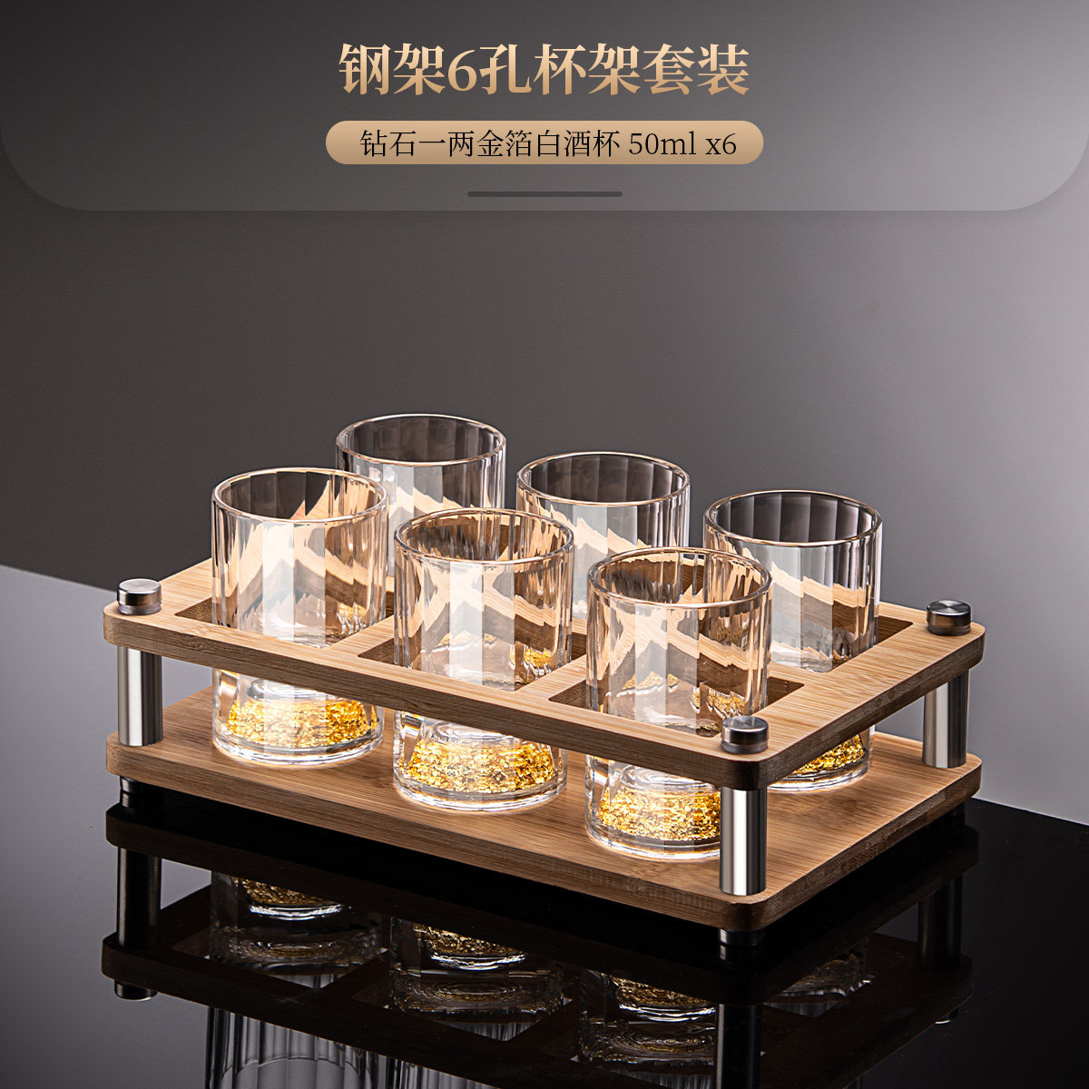 轻奢高级感水晶玻璃白酒杯架摆件