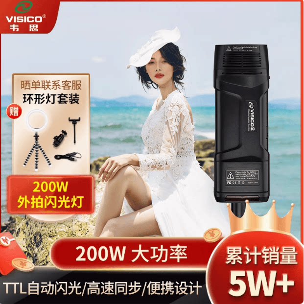 VISico韦思V2外拍闪光灯大功率锂电池高速TTL户外人像漫展外拍灯