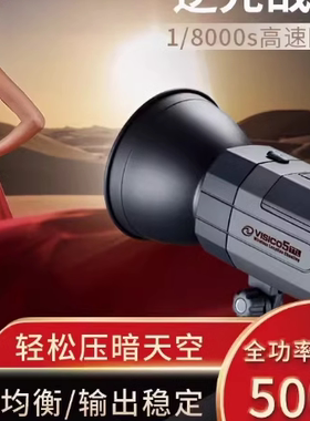 韦思Visico5外拍摄影闪光灯人像婚纱影棚外景补光灯抓拍电池一体