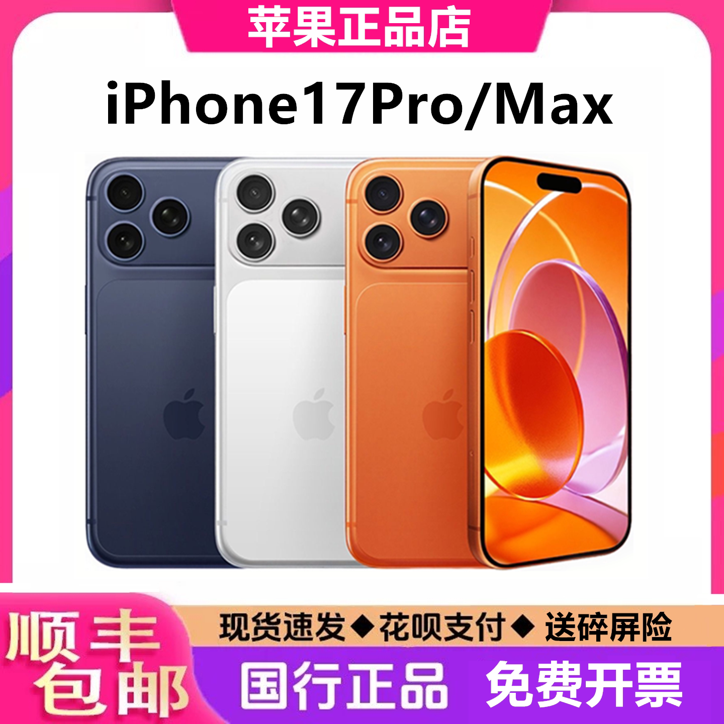 iPhone 17 Pro Max苹果17promax国行iPhone17promax苹果17Pro手机