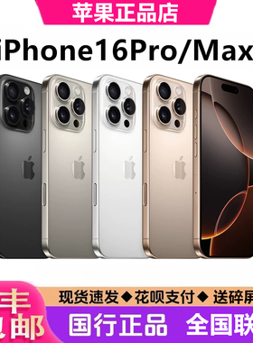 Apple/苹果iPhone 16 Pro苹果16ProMax国行双卡苹果16Pro十六手机