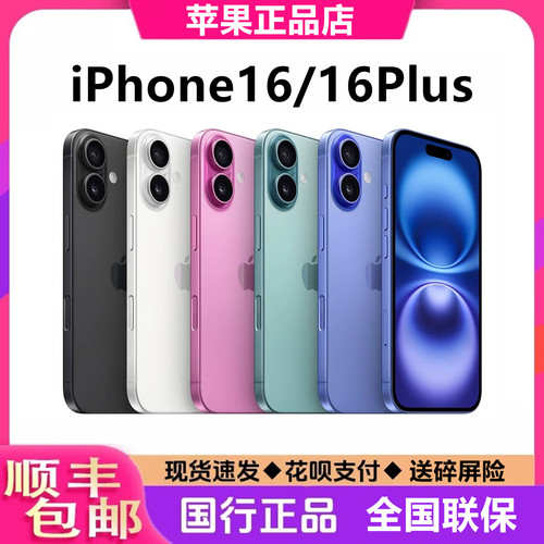 Apple/苹果 iPhone 16 苹果16Plus国行苹果16新款16plus十六手机