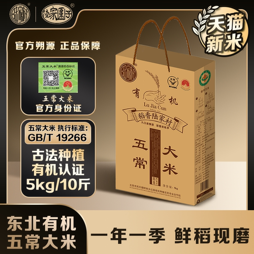 五常有机核心产区新米产地直发