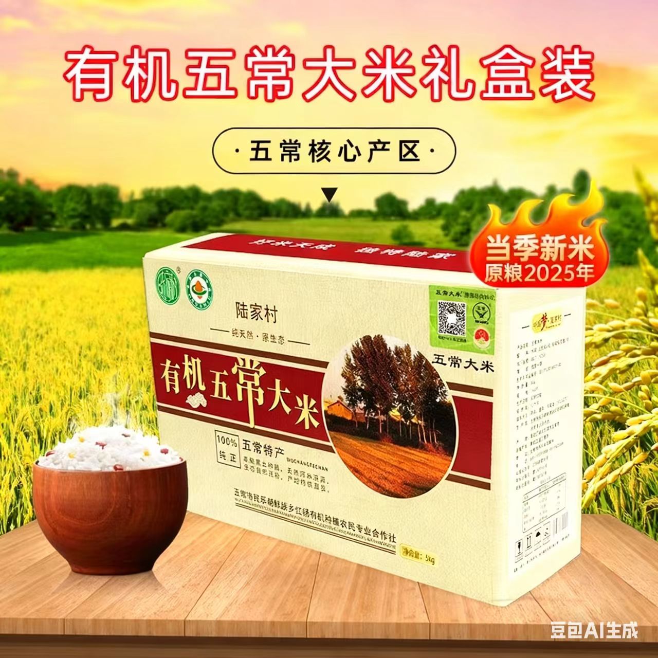 五常有机核心产区五常直发