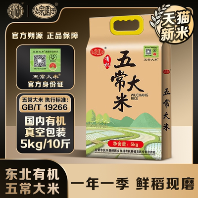 陆家围子五常大米溯源有机认证