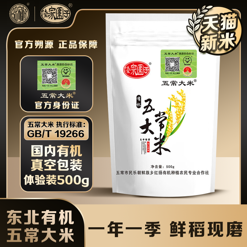 陆家村陆家围子五常大米官方溯源有机认证稻花香2号2025年新米1斤,粮油调味/速食/干货/烘焙,大米,淘宝优惠券,粉丝福利购,淘宝优惠卷