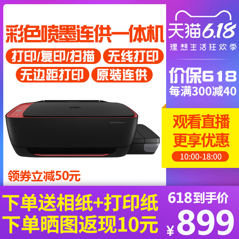 HP惠普TANK411打印机彩色喷墨连供家用复印机可加墨一体机QQ微信复印家用手机无线惠普优HP410打印机优HP519