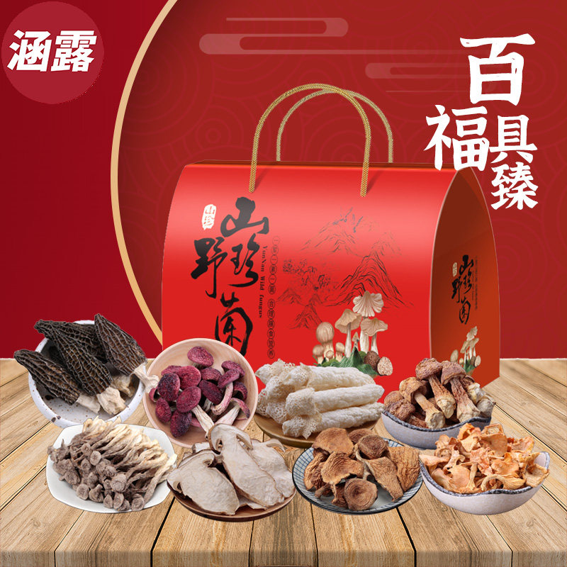 云南野生菌年货山珍礼盒羊肚菌