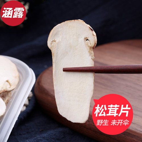 松茸干片香格里拉云南特产纯中片