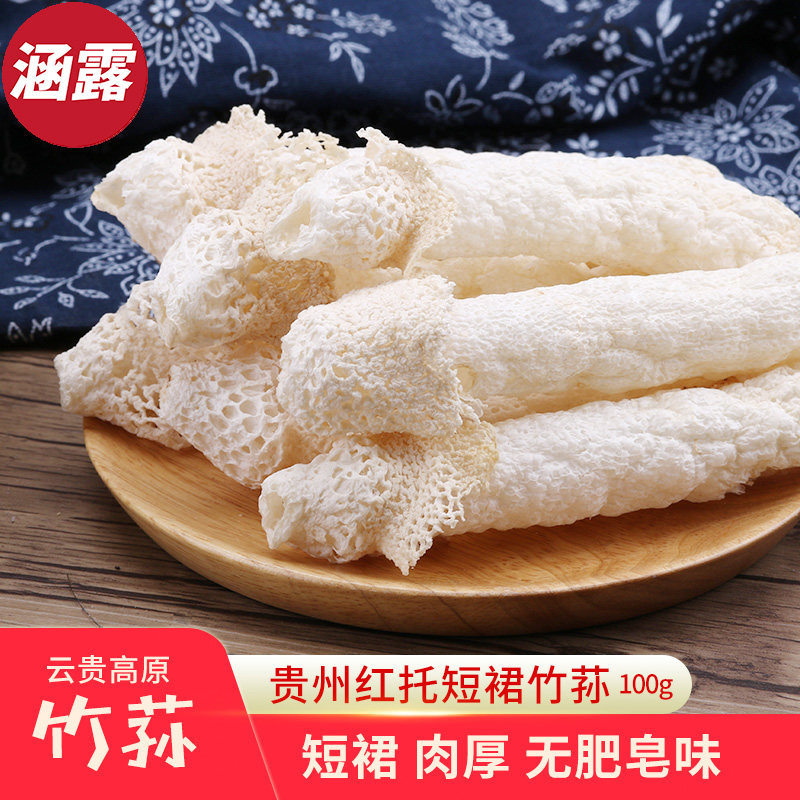 红托竹荪干货竹笙贵州织金足竹荪短裙竹荪菌煲汤干货肉厚无异味,粮油调味/速食/干货/烘焙,香菇类,淘宝优惠券,粉丝福利购,淘宝优惠卷