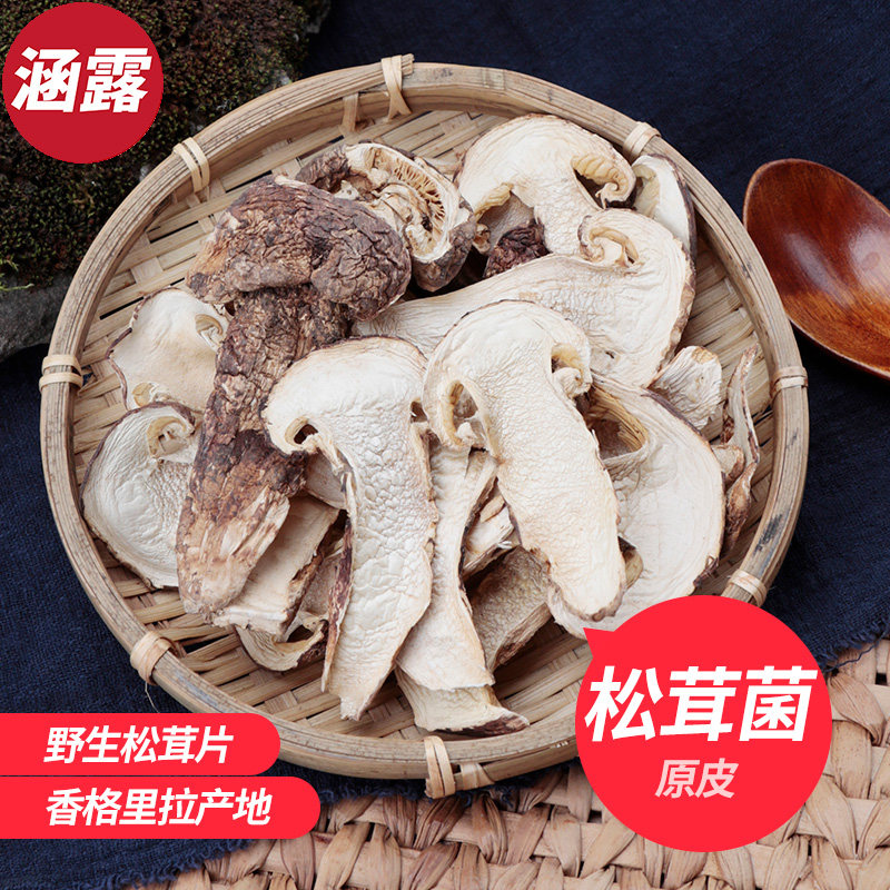 云南松茸干片云南香格里拉带皮松茸片干货松口蘑250g/袋
