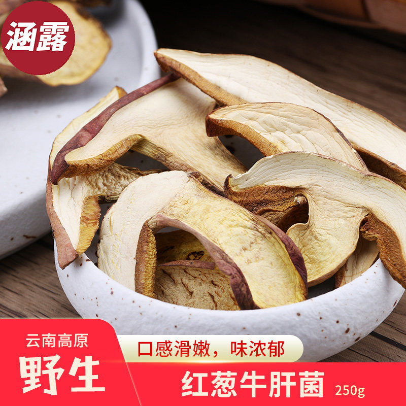 云南野生牛肝菌特产红葱牛肝菌干片野生菌见手青干货蘑菇250g