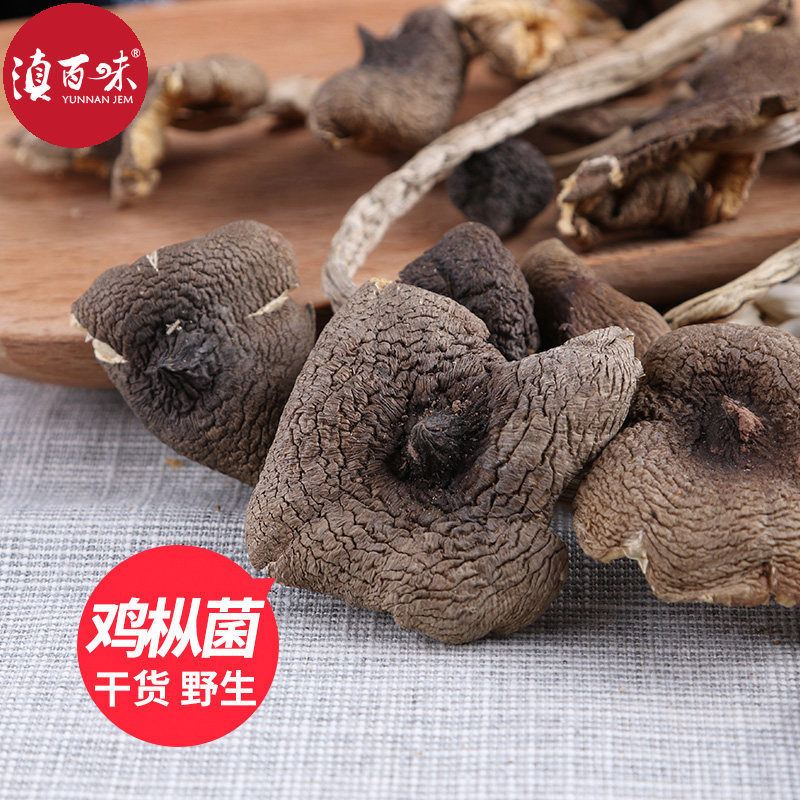 云南野生鸡枞菌干货野生可炸鸡纵油手工晒干鸡棕菇100g袋装