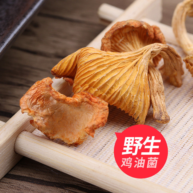 云南野生鸡油菌干货黄丝菌蘑菇食用野生菌云南特产250g