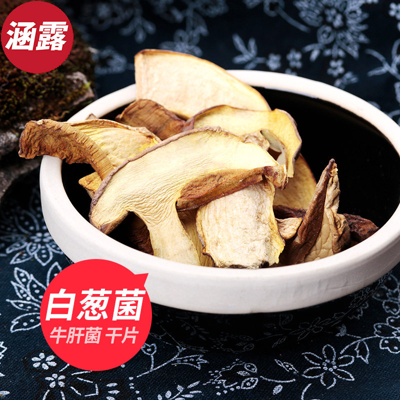 云南野生菌白葱牛肝菌白牛肝菌见手青干货野生食用菌250gx1袋