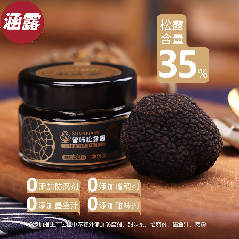 曾味黑松露酱 蘑菇酱料意大利面意面拌面拌饭下饭神器面包调味酱