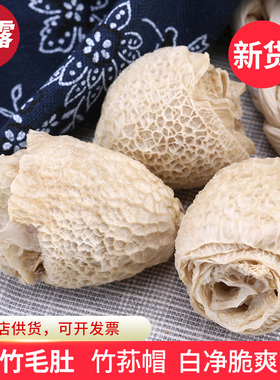 AAA级竹毛肚干货500g竹荪盖贵州红托短裙竹荪帽菌素食