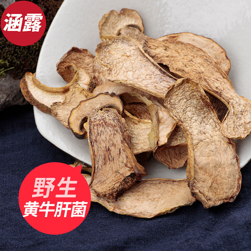 云南野生黄牛肝菌黄赖头特产蘑菇干货250g半斤装