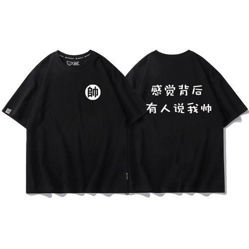 感觉有人背后说我帅美搞笑创意衣服男童个性文字T恤男女纯棉夏装 - 封面
