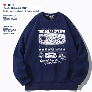 美式太阳系星球天文科普八大行星圆领连帽衫卫衣男女款亲子装班服