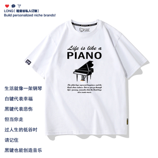 钢琴键图案音乐piano音符纯棉T恤短袖 夏圆领男女儿童钢琴班服定制