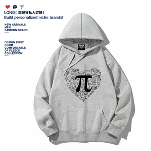 数学节学霸圆周率卫衣春秋冬运动上衣服男女儿童装百搭学生装班服