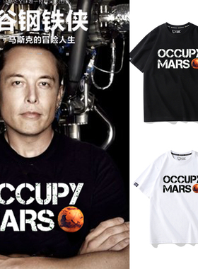 Occupy Mars马斯克SPACEX火星移民印花短袖高品质男女纯棉T恤宽松