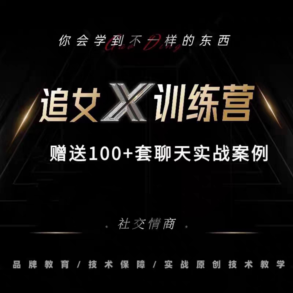 2025最新社交软件玩法认识匹配多女生沟通技巧指导案例分析训练营