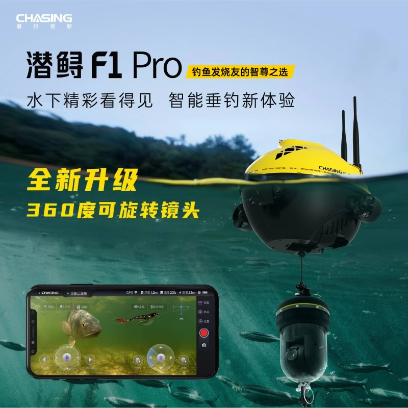F1PRO潜行创新潜鲟遥控无人船可视探鱼器360度高清夜视水下摄像头