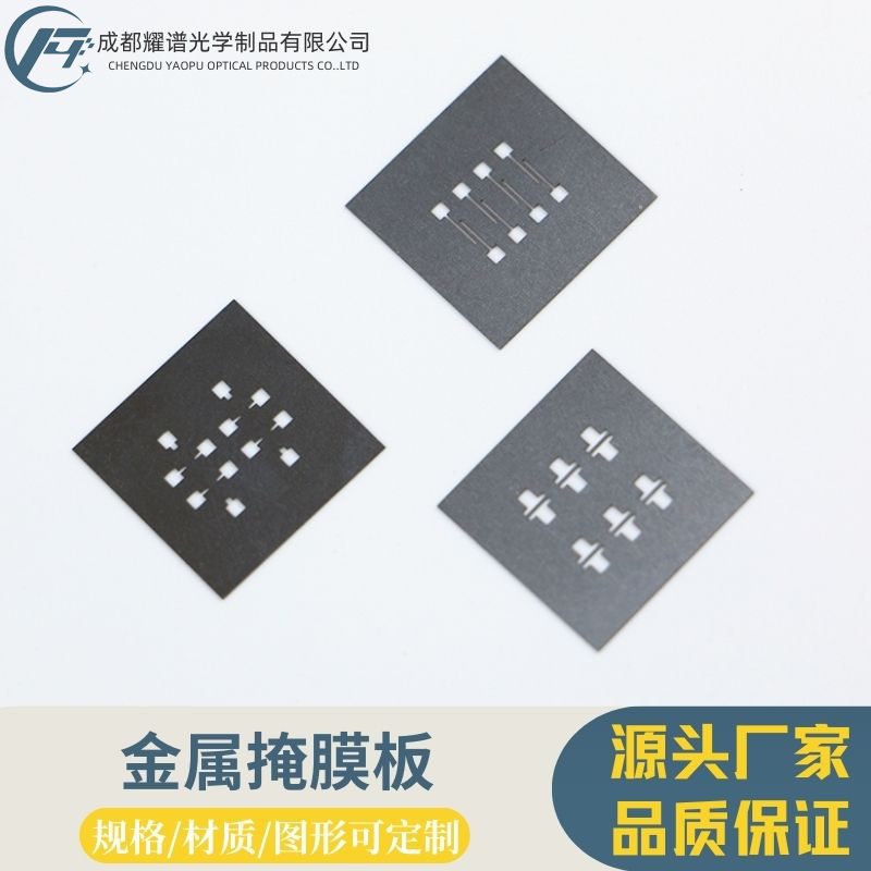 模版mask密集方形阵列微距不锈钢