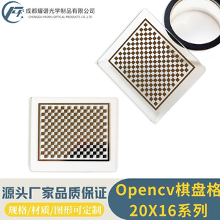 耀谱 opencv棋盘格标定板漫反射陶瓷标定板掩膜板精度可达0.001MM