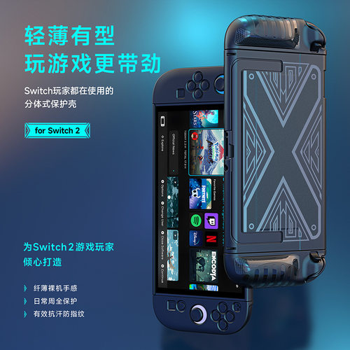 任天堂switch2保护壳钢化膜