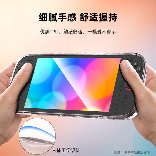 switch2TPU透明保护壳防摔防刮