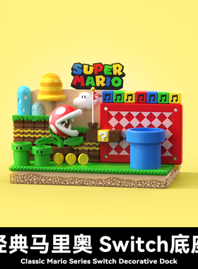 创意马里奥switch2底座壳星之卡比SwitchOled支架NS周边配件DIY