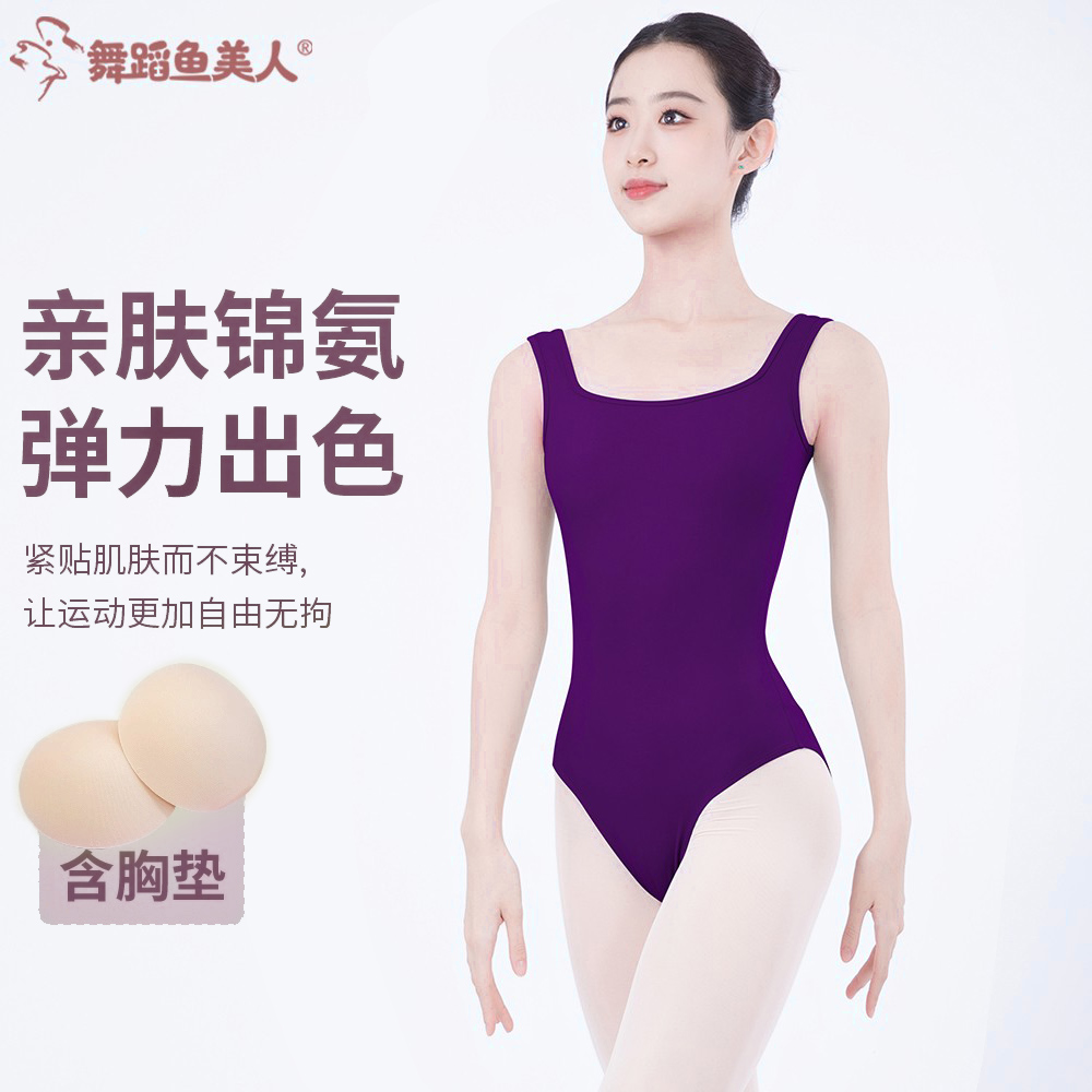 高端宽肩带形体服舞蹈鱼美人