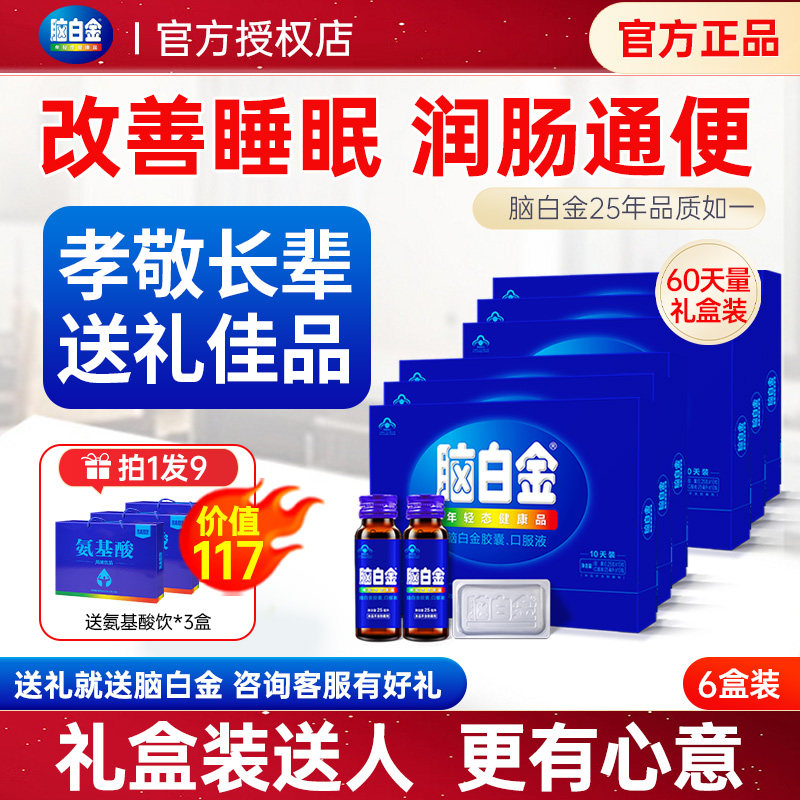 脑白金官方旗舰店同款口服液年货礼盒礼品走亲戚中老年人改善睡眠,保健食品/膳食营养补充食品,褪黑素/γ-氨基丁酸/圣约翰草,淘宝优惠券,粉丝福利购,淘宝优惠卷