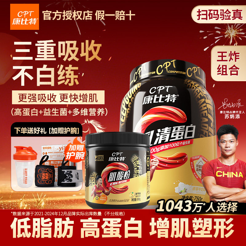 cpt康比特炽金乳清蛋白粉瘦子健身增肌男增肌粉增重增肌浓缩蛋白