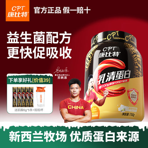 【正品假一赔十】浓缩乳清蛋白