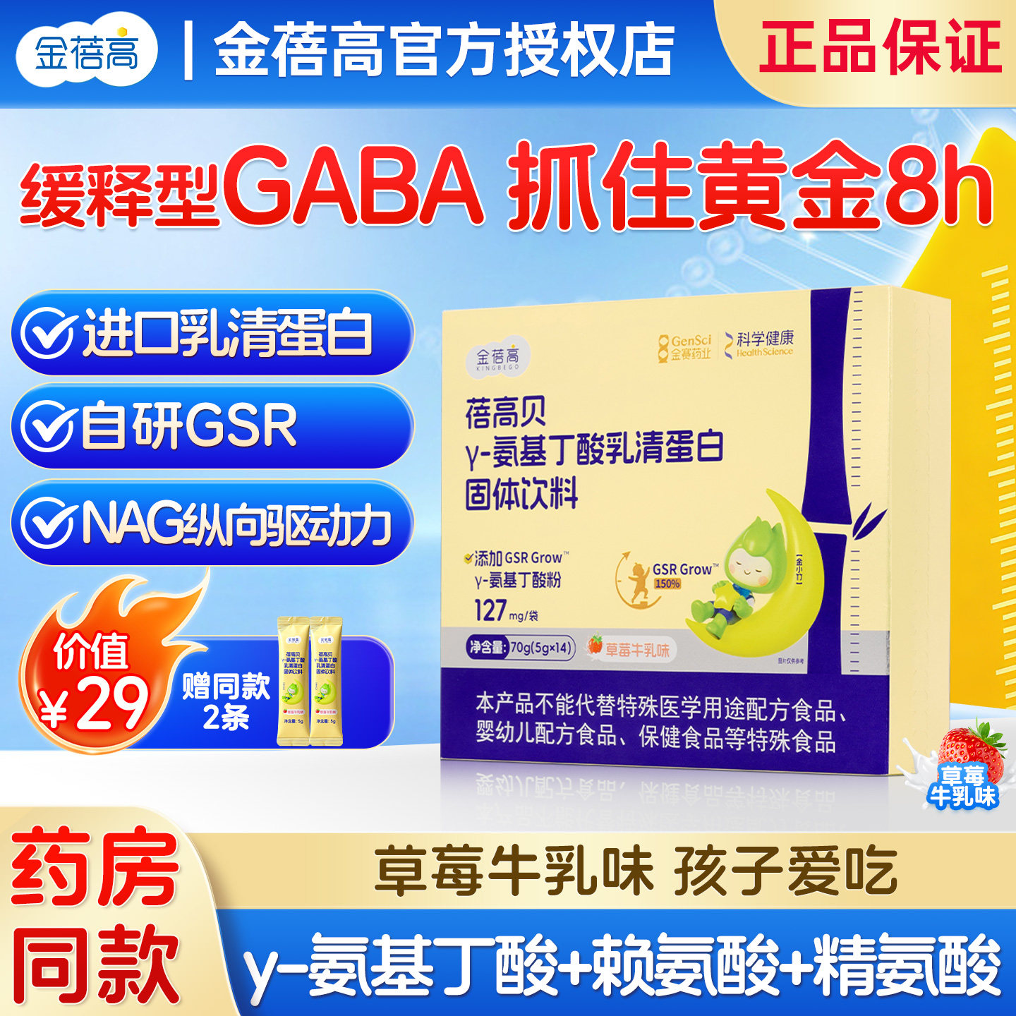 金蓓高GABA乳清蛋白固体饮料图片