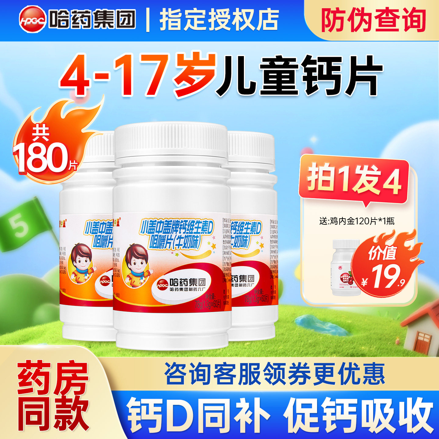 新盖中盖儿童钙片3岁以上补钙图片