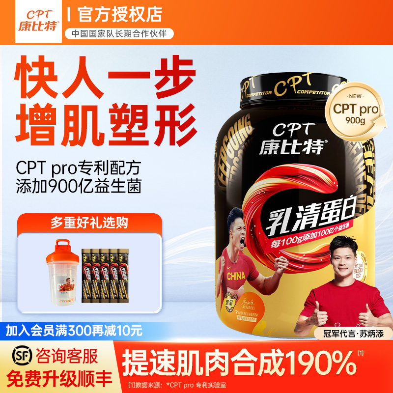 康比特益生菌乳清蛋白粉健身增肌