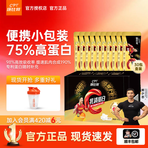 康比特乳清蛋白粉增肌便携小包装