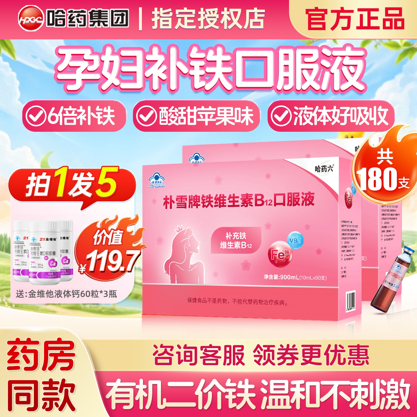 哈药朴雪牌铁维生素b12口服液孕妇补铁剂气女血正品旗舰官方店