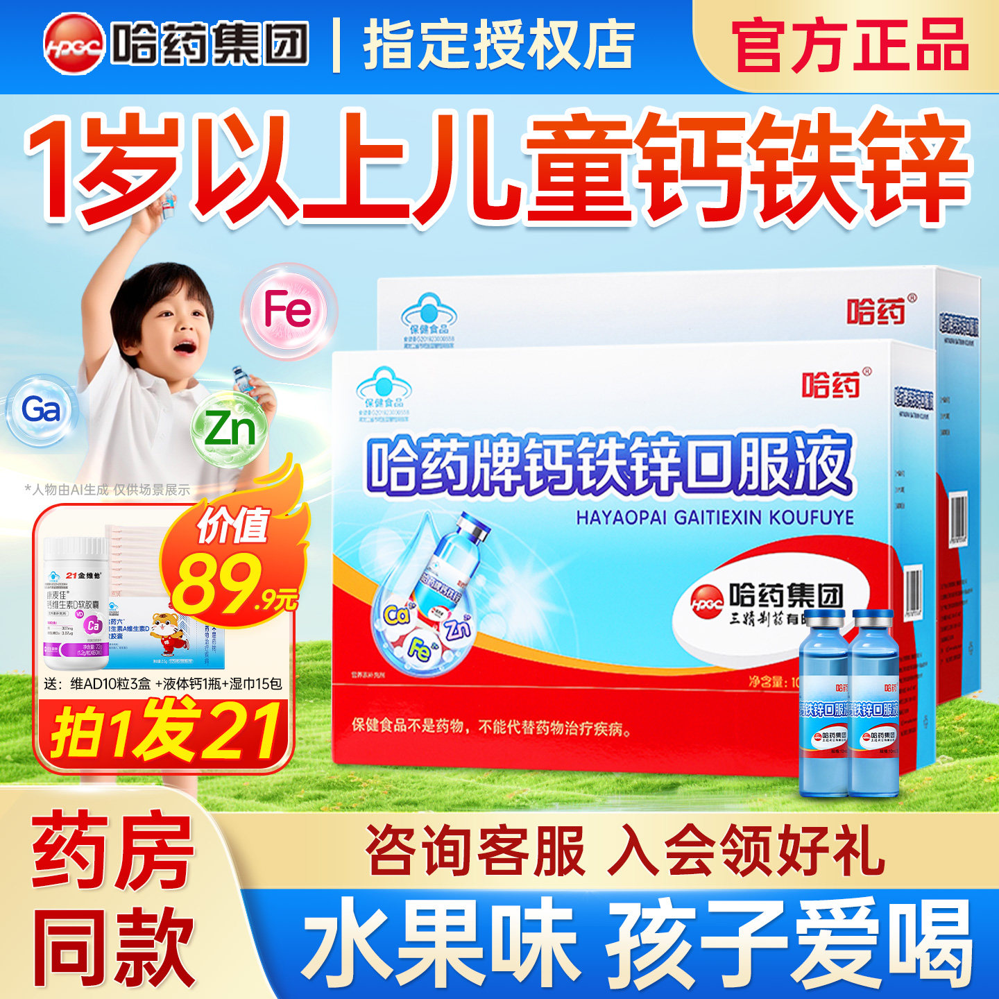 哈药牌钙铁锌儿童液体钙旗舰正品